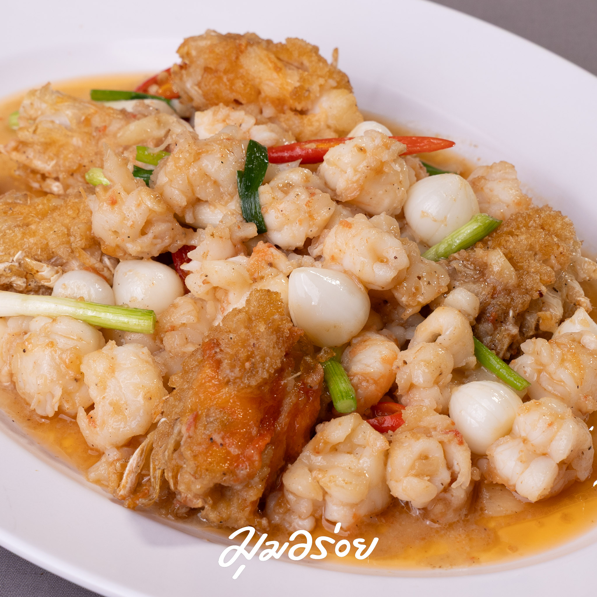 กุ้งสับผัดพริกขี้หนูสด